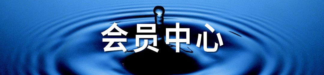 浼氬憳涓績鐧诲綍