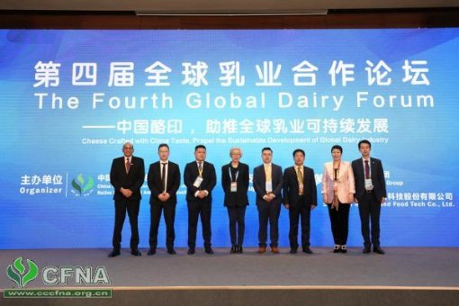 第四届全球乳业合作论坛成功举办 - 中国食品土畜进出口商会