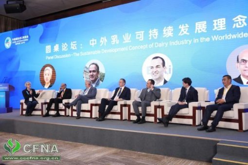 第四届全球乳业合作论坛成功举办 - 中国食品土畜进出口商会