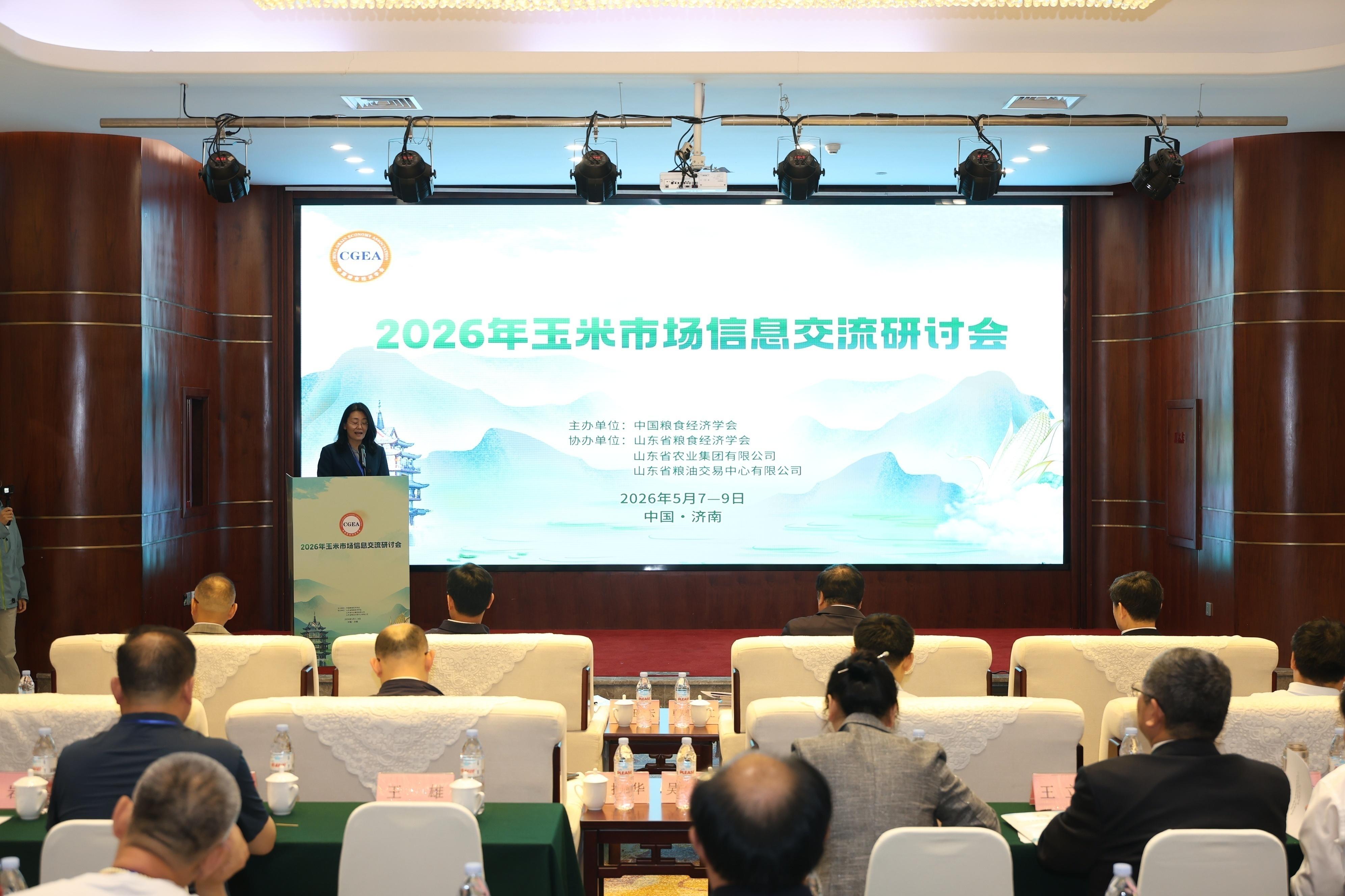 中国粮食经济学会2026年玉米市场信息交流研讨会在济南成功举办