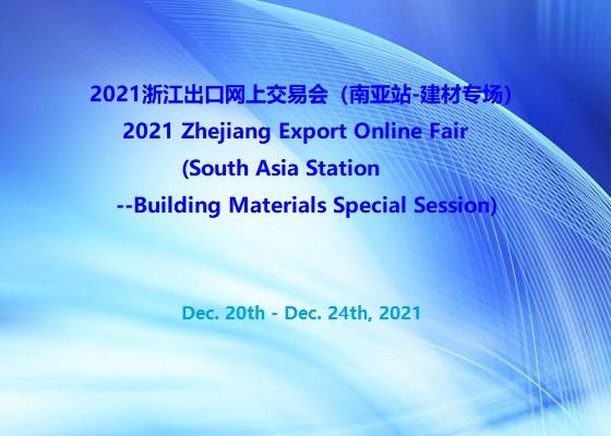 2021 Zhejiang Export Online Fair (South Asia Station--Building Materials Special Session) successfully held