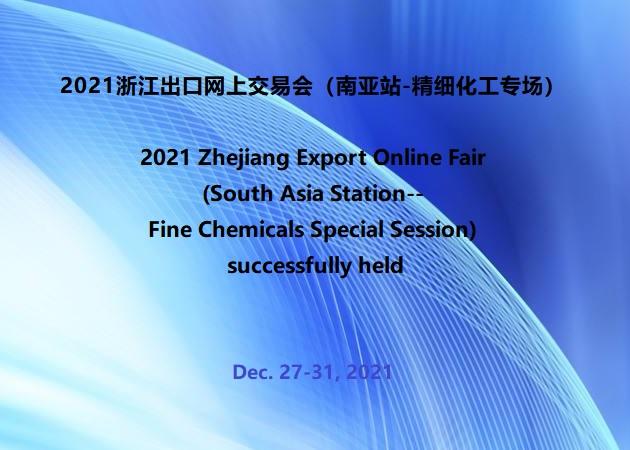 2021 Zhejiang Export Online Fair (South Asia Station--Fine Chemicals Special Session) successfully held