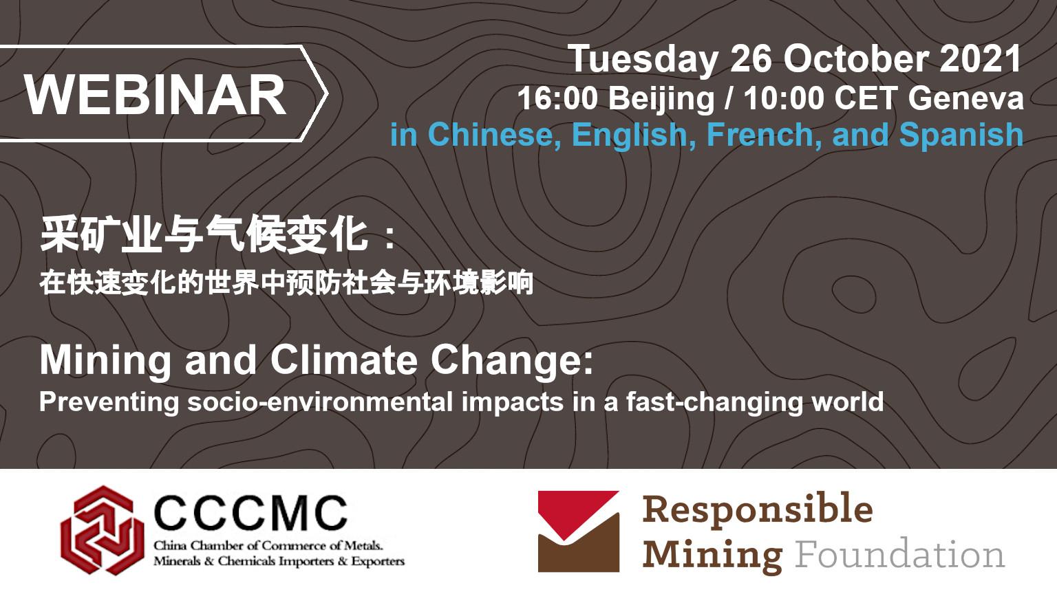 欢迎免费参加“采矿业与气候变化”线上研讨会