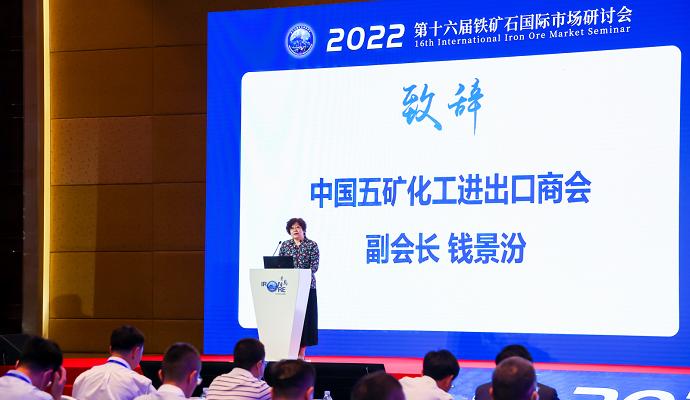 The 16th International Iron Ore Market Seminar successfully held in Qingdao