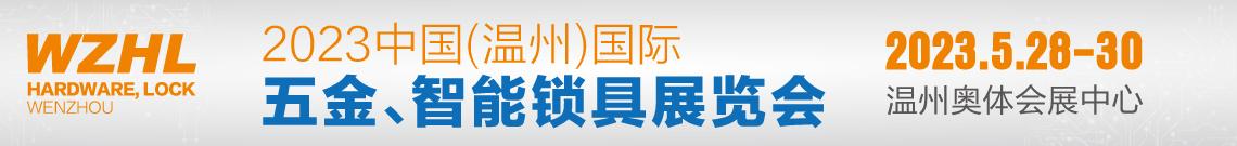 五金、智能鎖具展覽會