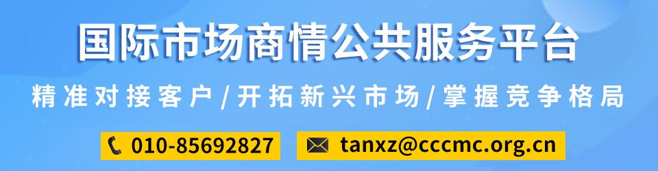 国际市场商情公共服务平台