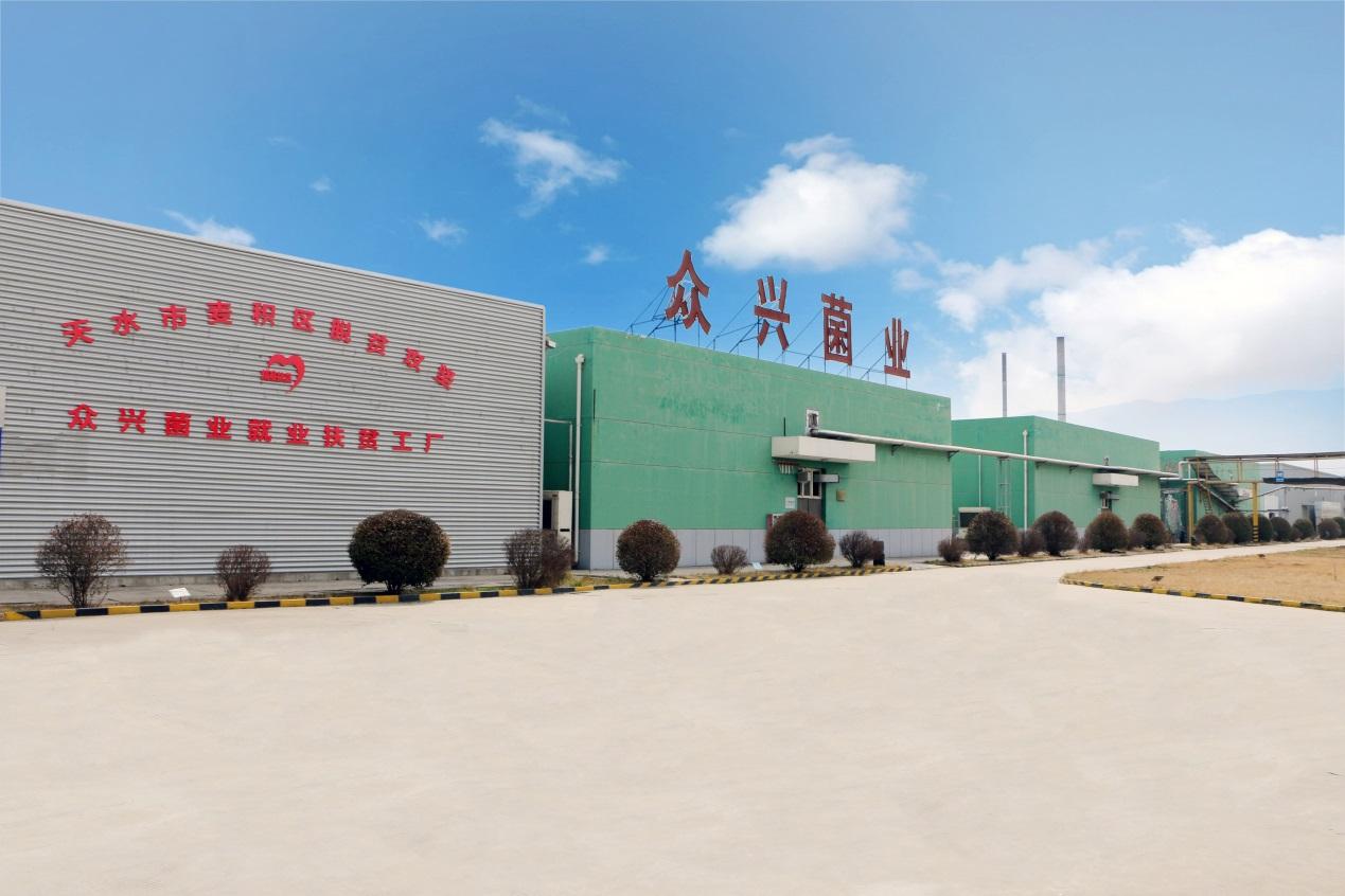 D:\信息会员联络部\信息咨询服务\2024\社团事务\理事会\宣传材料\理事单位\天水众兴菌业科技股份有限公司\2.众兴菌业图片\7cd1671e465071a773716f2f9361802.jpg