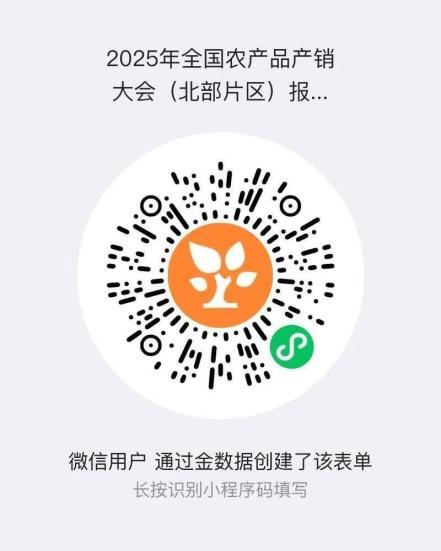 D:\信息会员联络部\信息咨询服务\2025\联络与合作\商务部流通产业促进中心\西部、北部片区\（北部片区）报名二维码.jpg