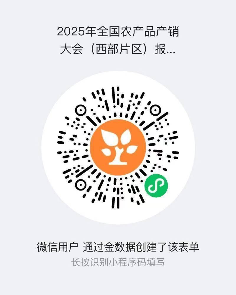 D:\信息会员联络部\信息咨询服务\2025\联络与合作\商务部流通产业促进中心\西部、北部片区\西部片区\报名二维码.jpg