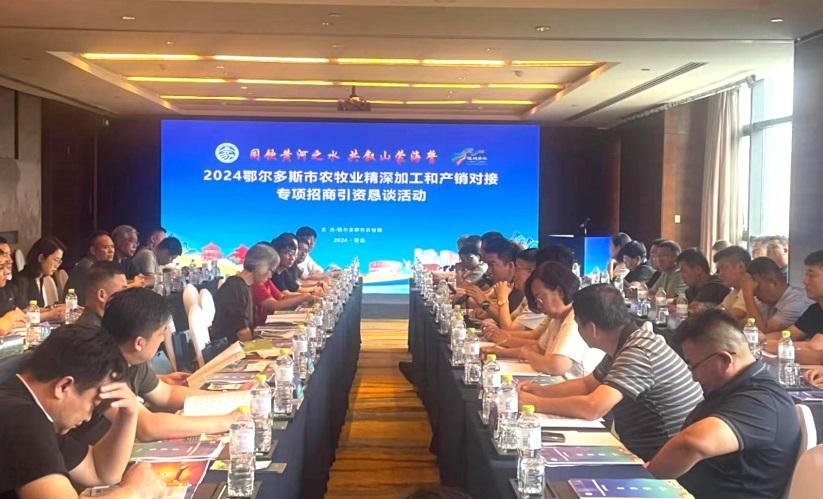 E:\My Documents\其他\2024\与内蒙古厅战略合作协议\鄂尔多斯座谈会.jpg